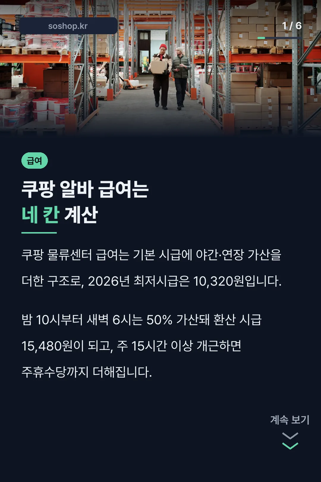 쿠팡 알바 급여는 네 칸 계산