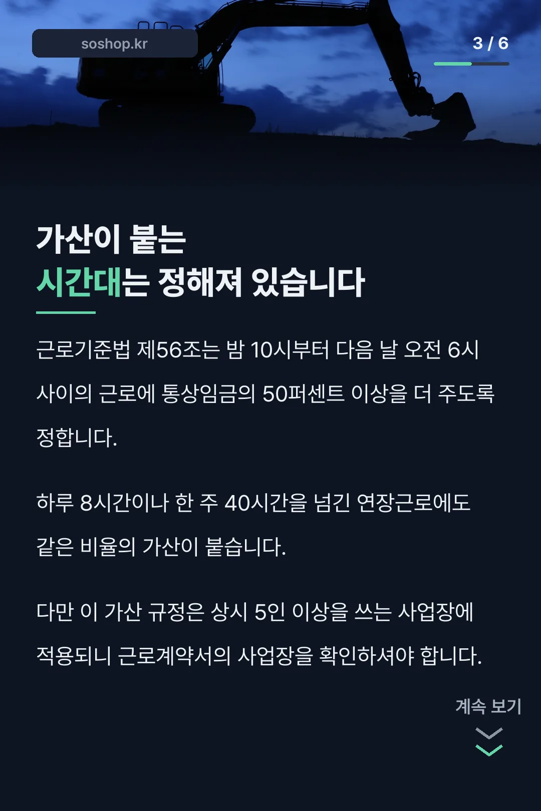 가산이 붙는 시간대