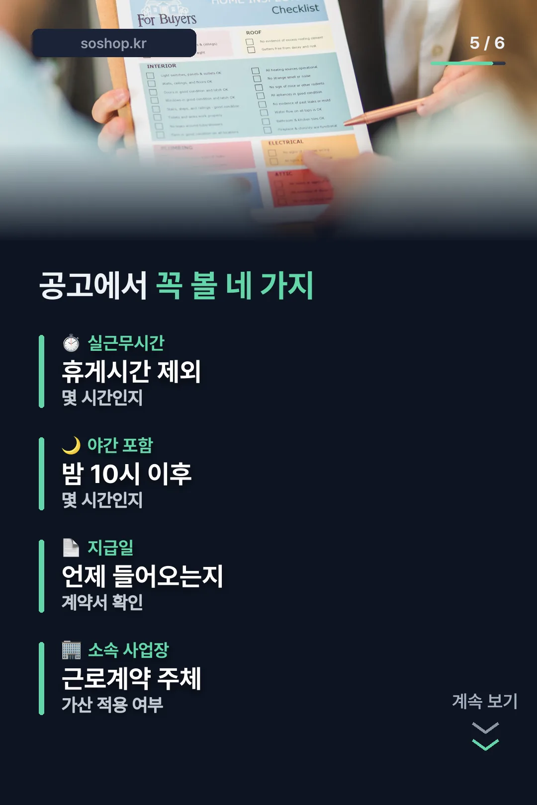 공고에서 확인할 네 가지