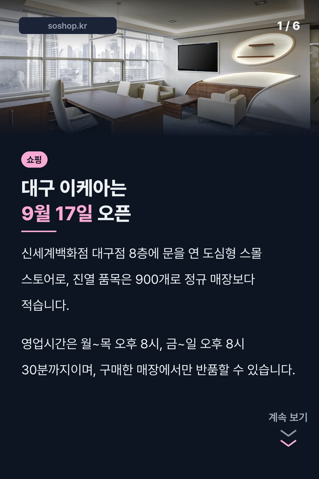 대구 이케아는 9월 17일 오픈