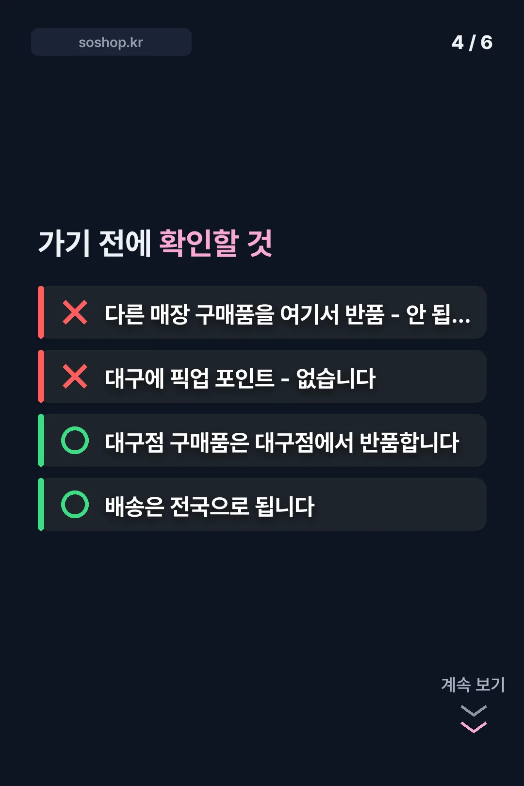 반품과 픽업 주의사항