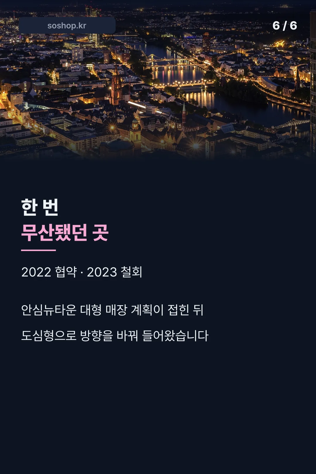 대구 진출 경과