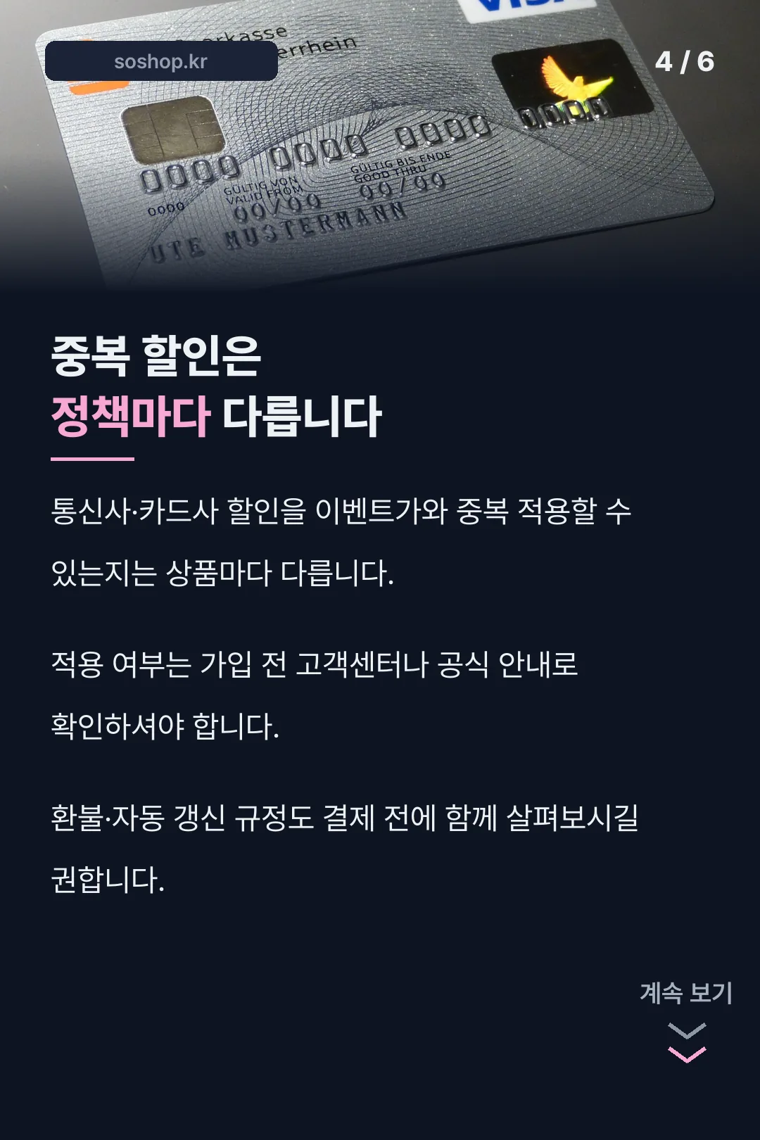 중복 할인 주의사항