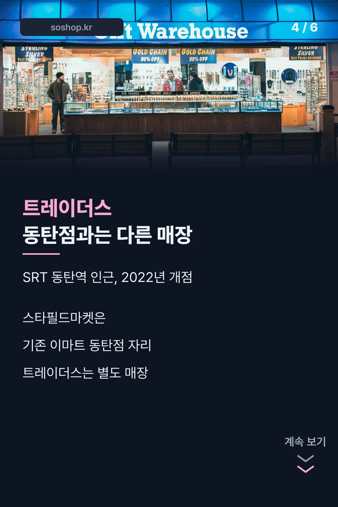 트레이더스와 구분