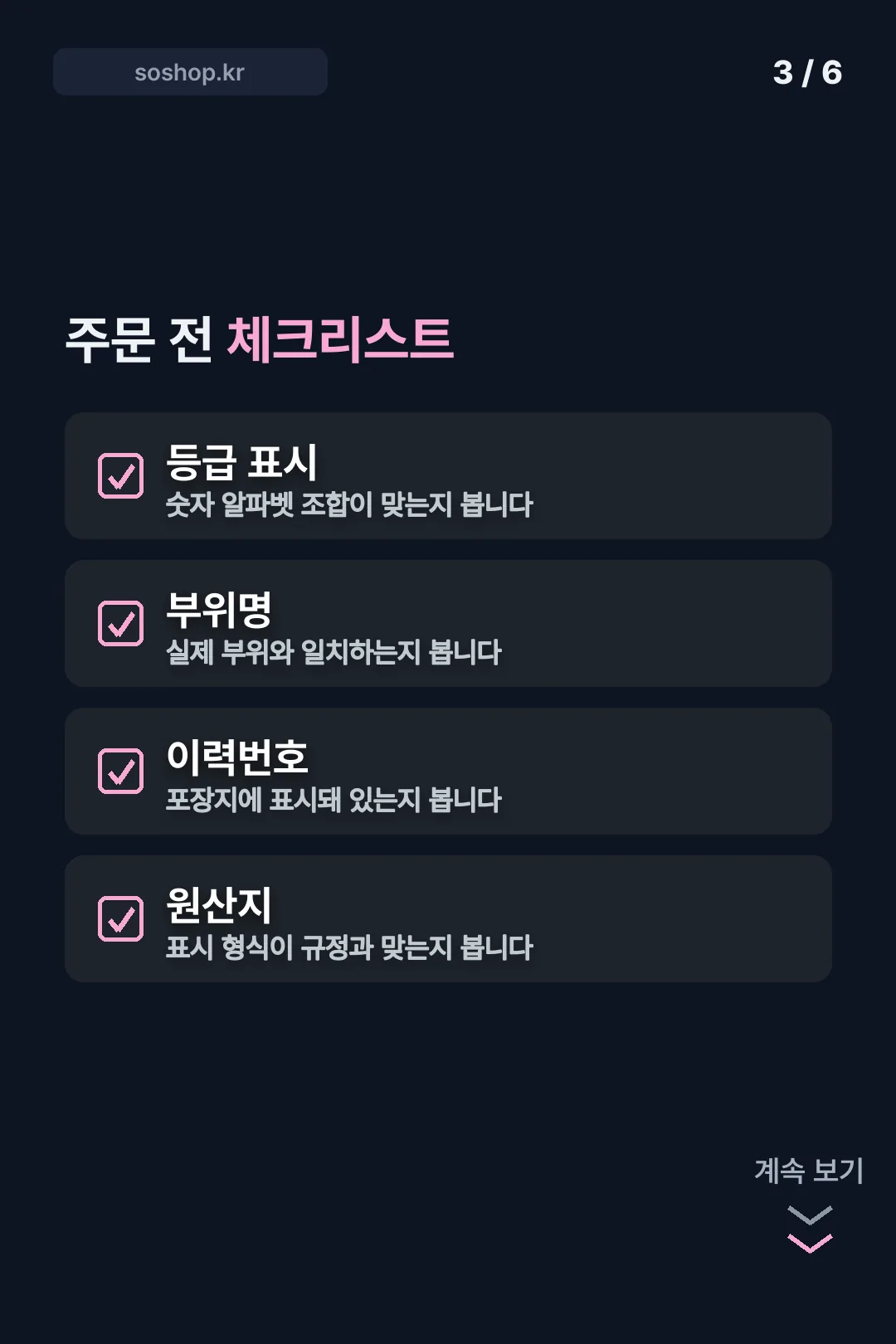 주문 전 체크리스트