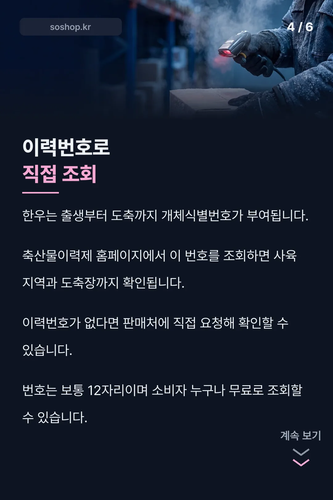 이력번호 조회 방법