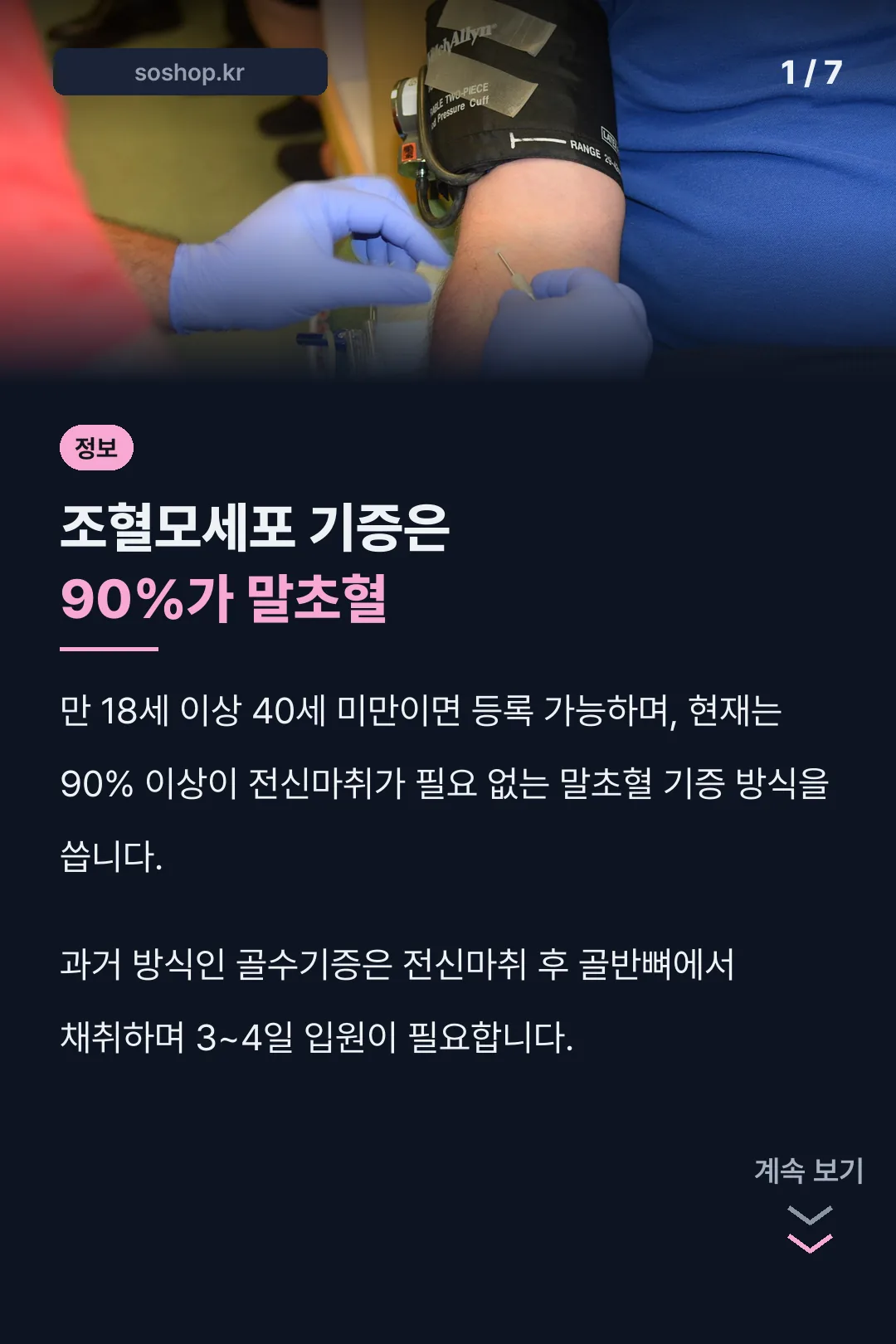 조혈모세포 기증 표지