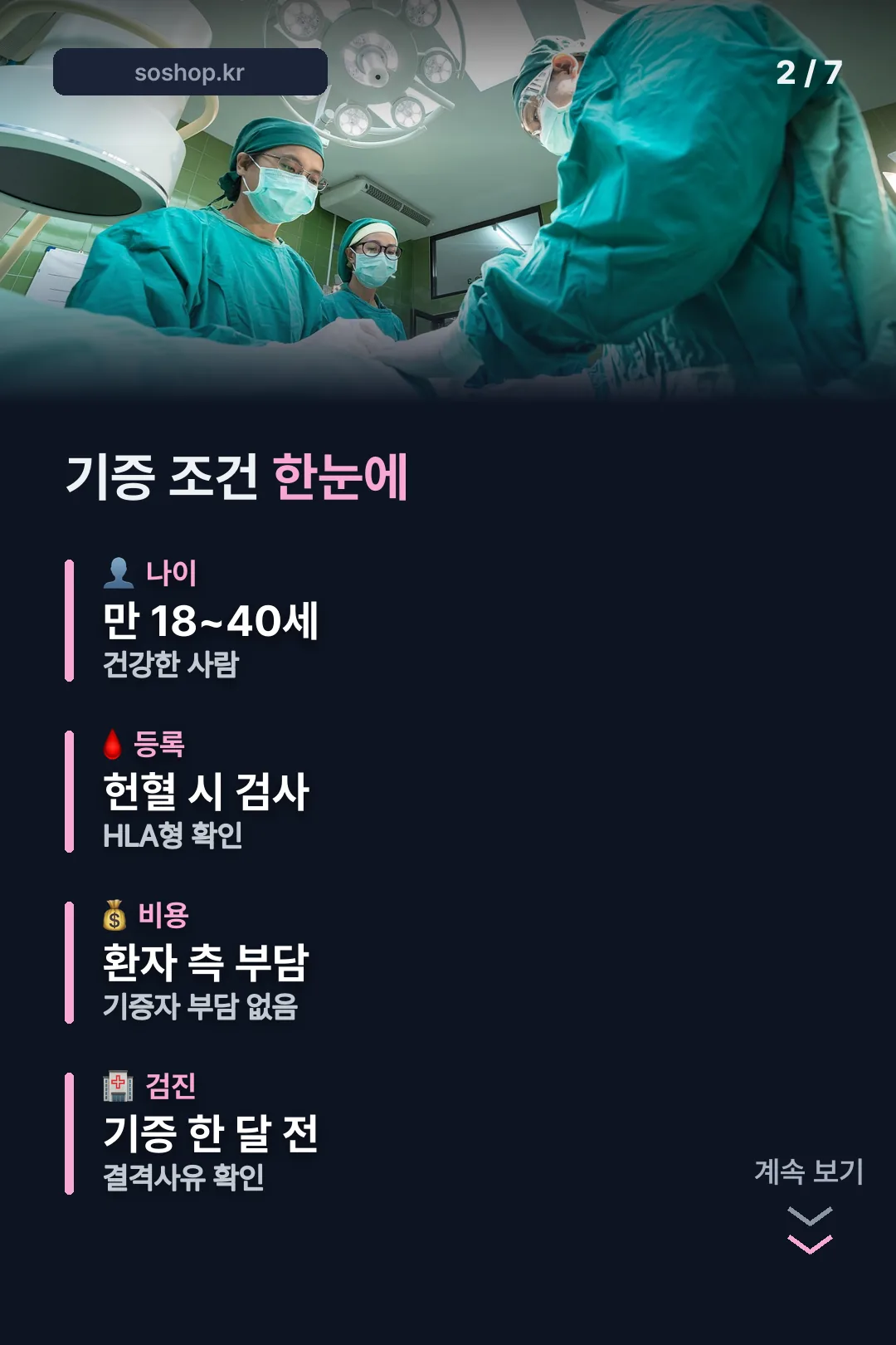 기증 조건 한눈에
