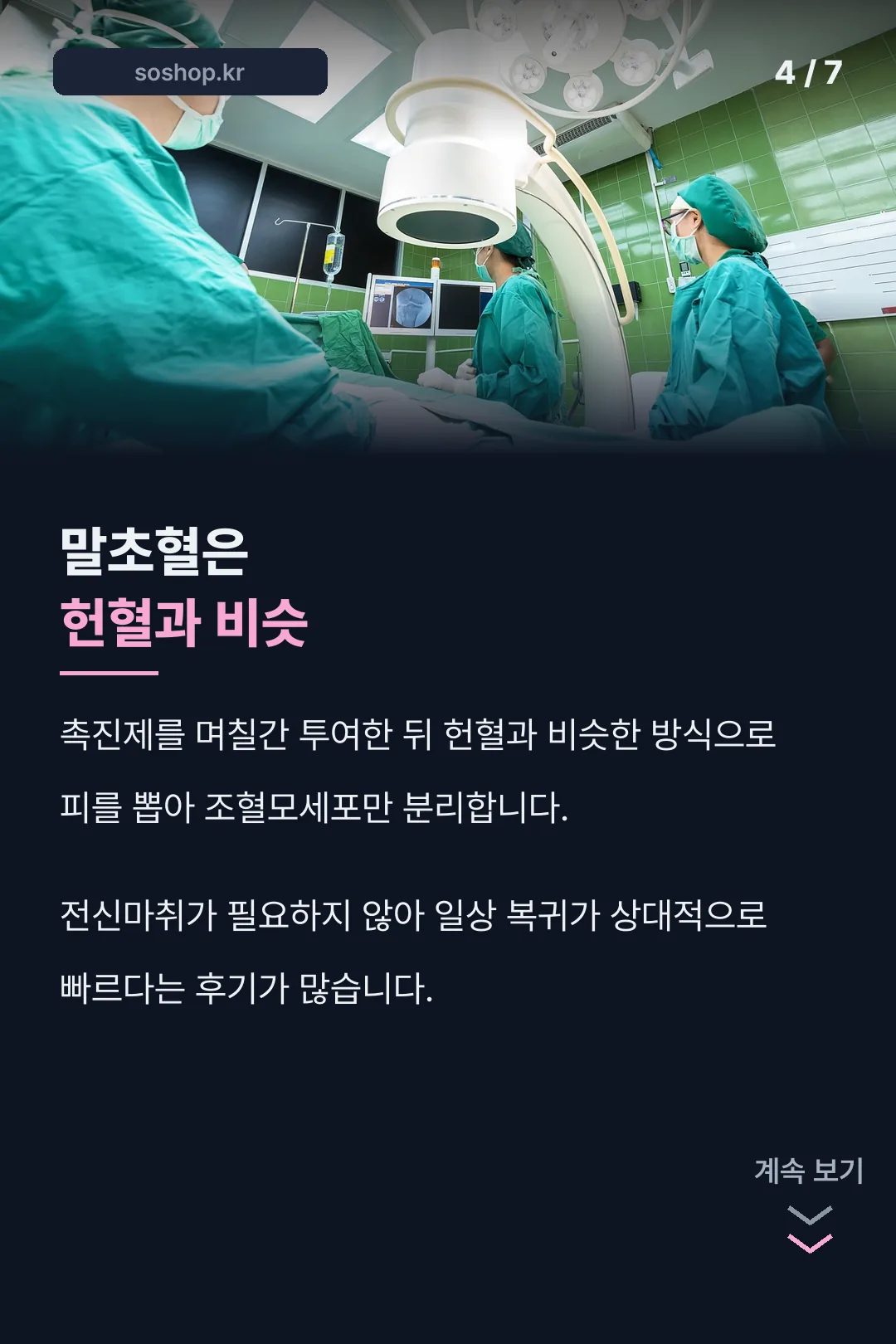 말초혈 방식 특징