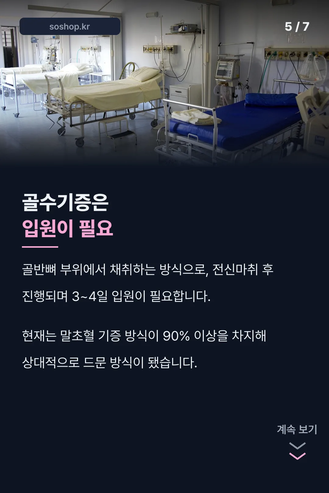 골수기증 비교