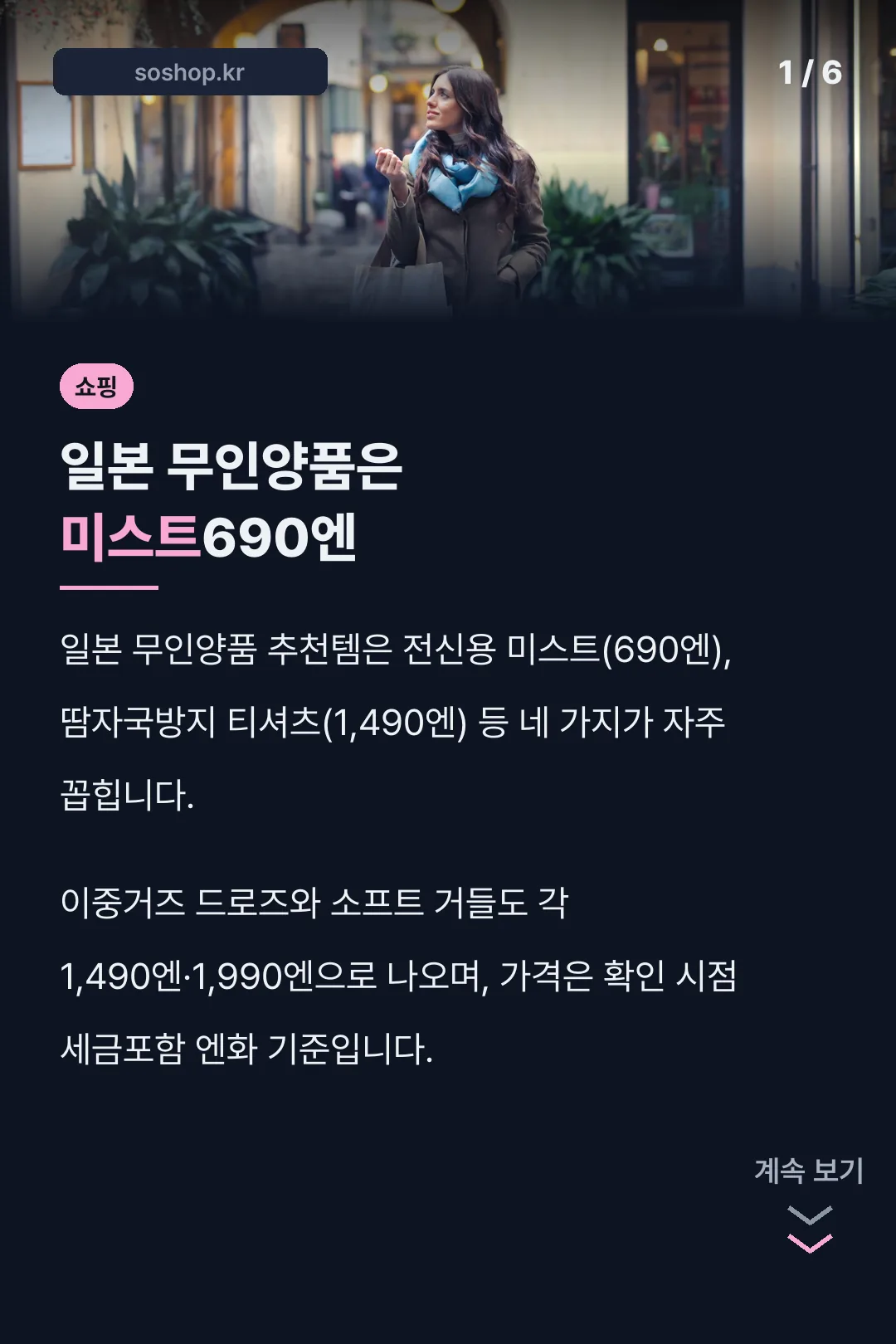 일본 무인양품은 미스트690엔