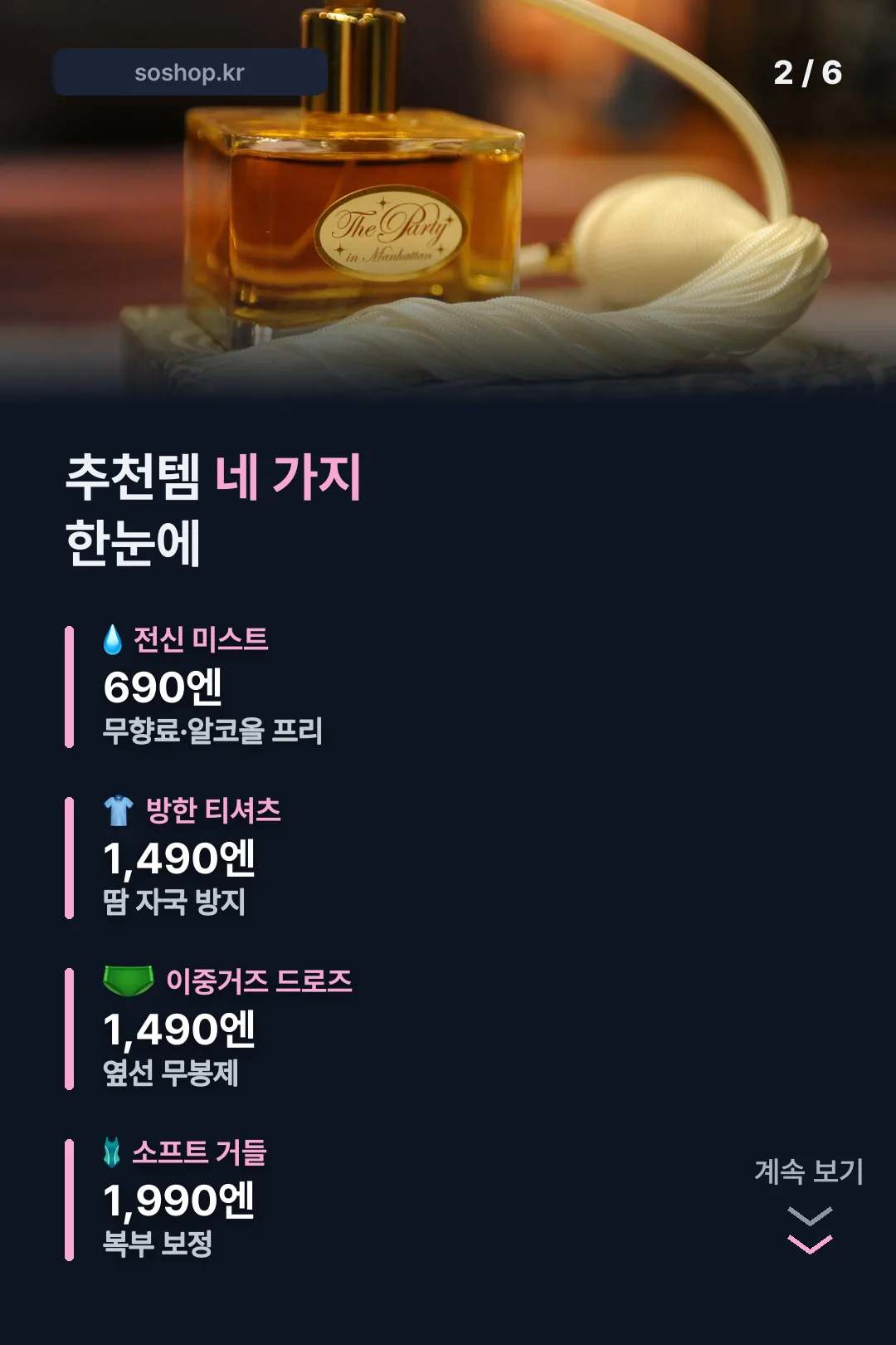 추천템 네 가지 한눈에