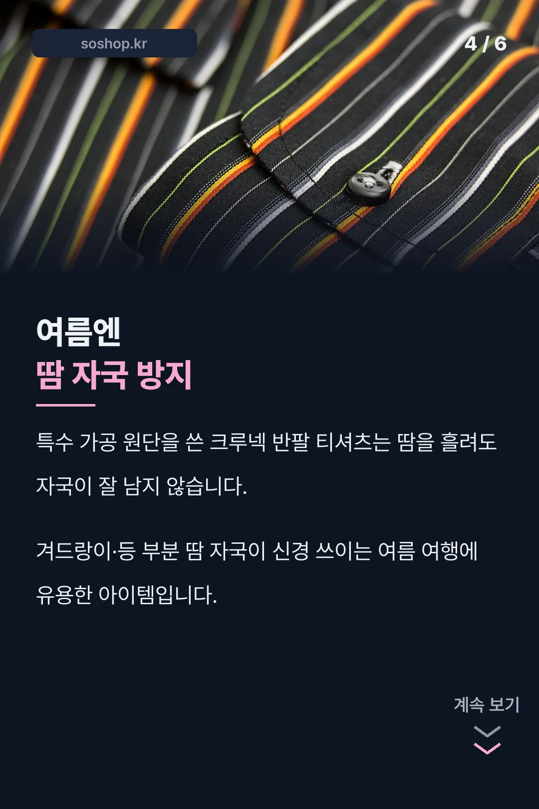 땀 자국 방지 티셔츠