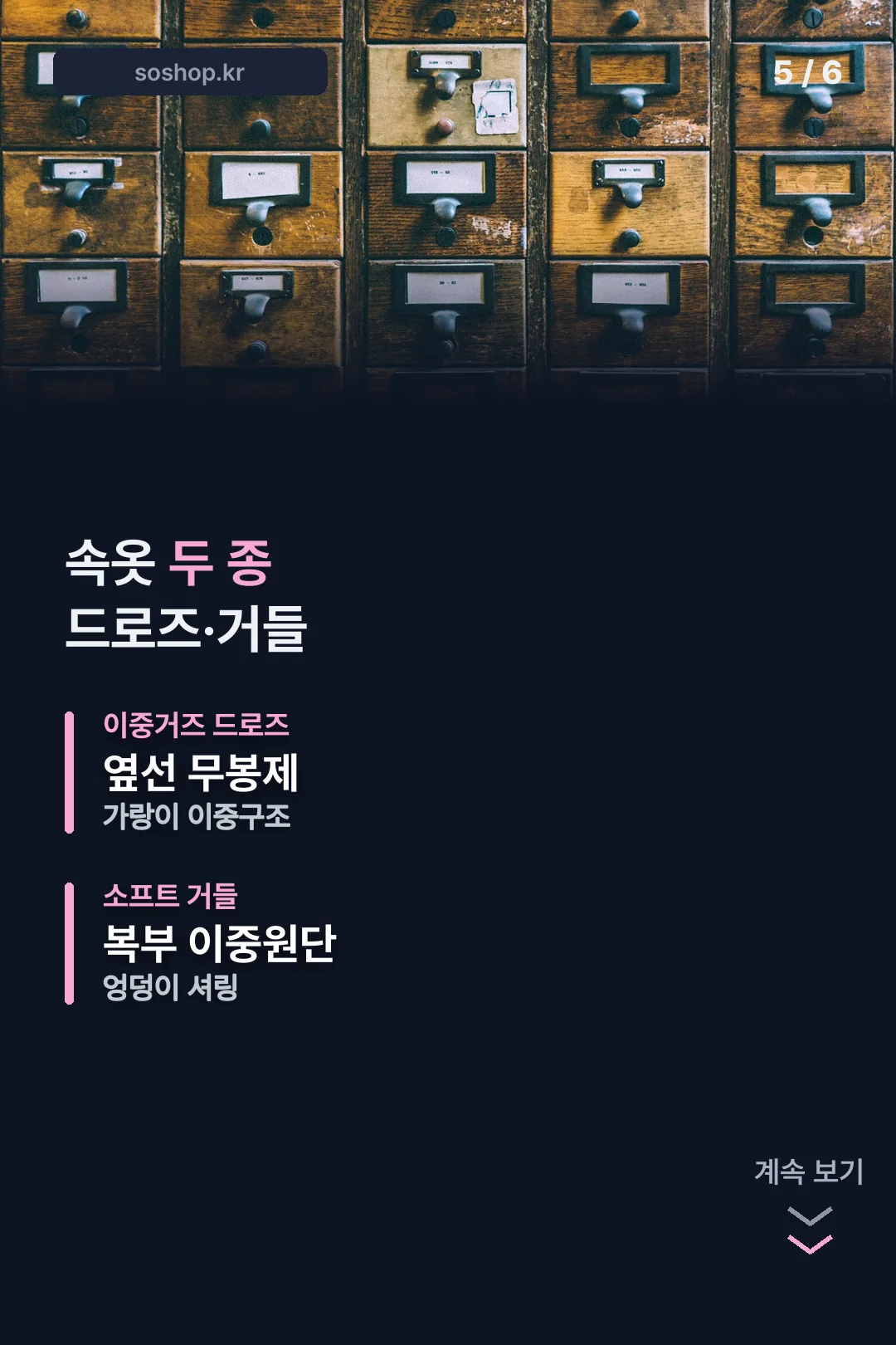 드로즈·거들 소개