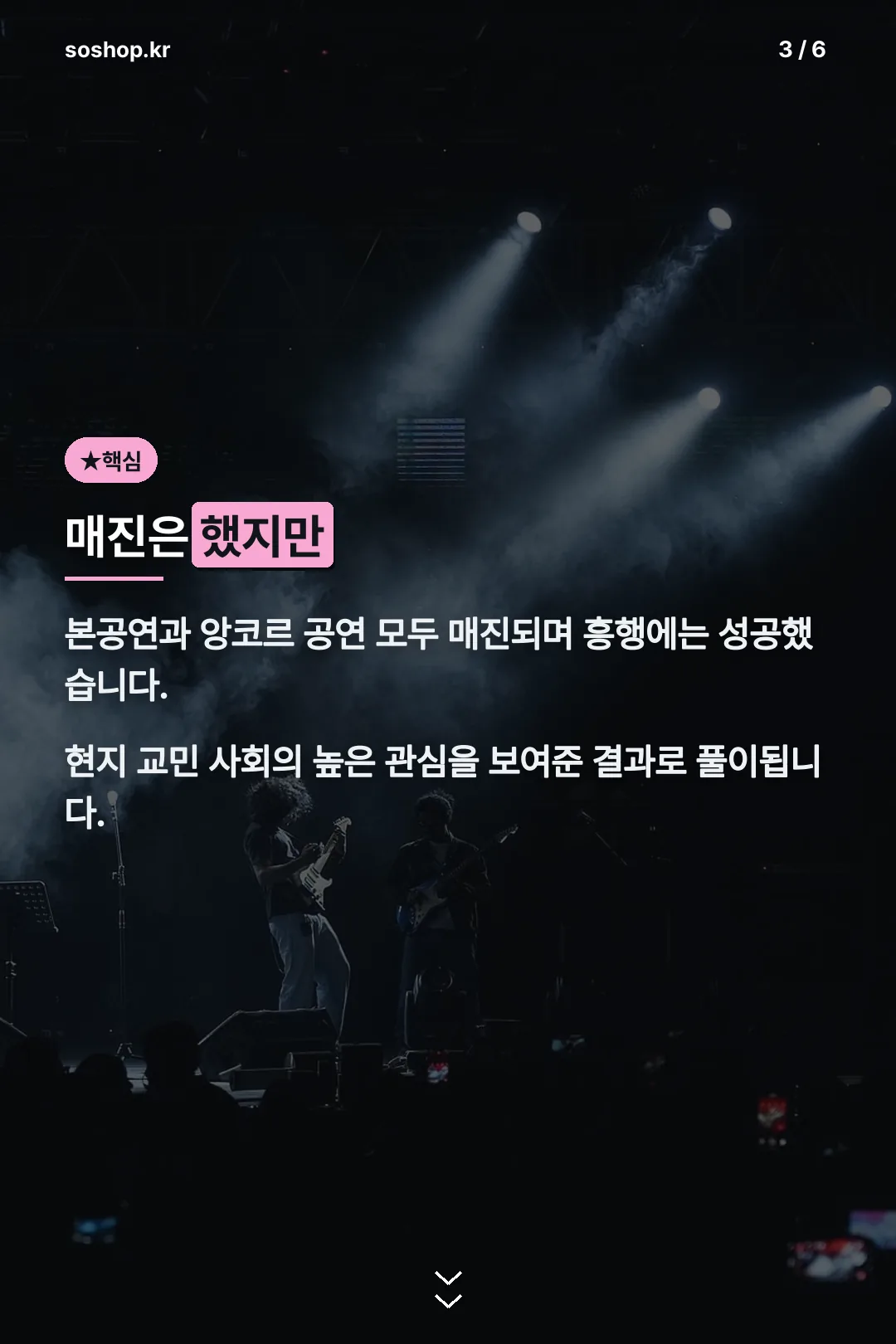 매진 흥행 성과