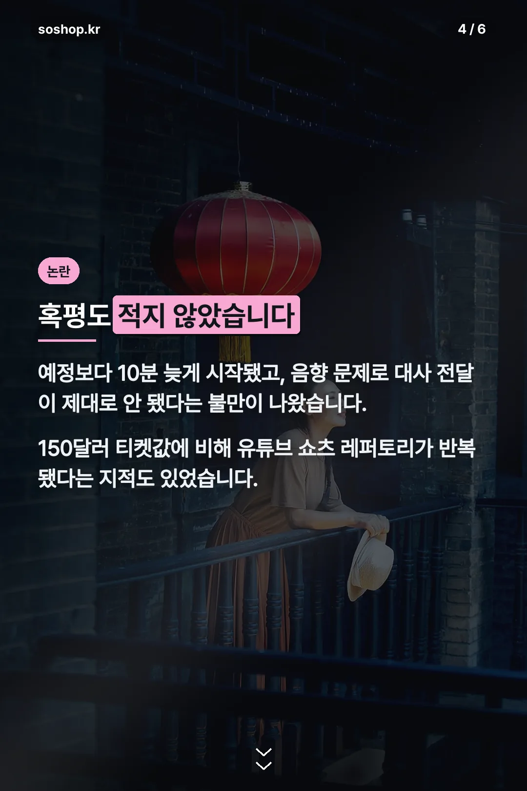 음향 문제 혹평