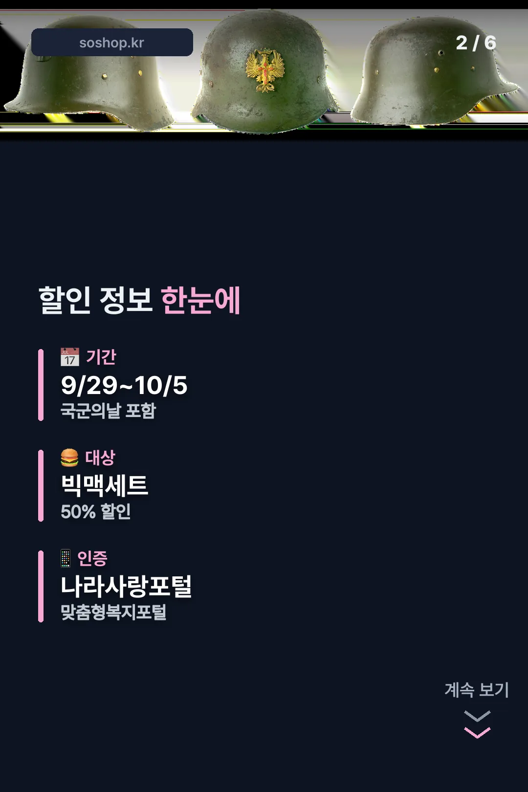 할인 정보 한눈에 보기