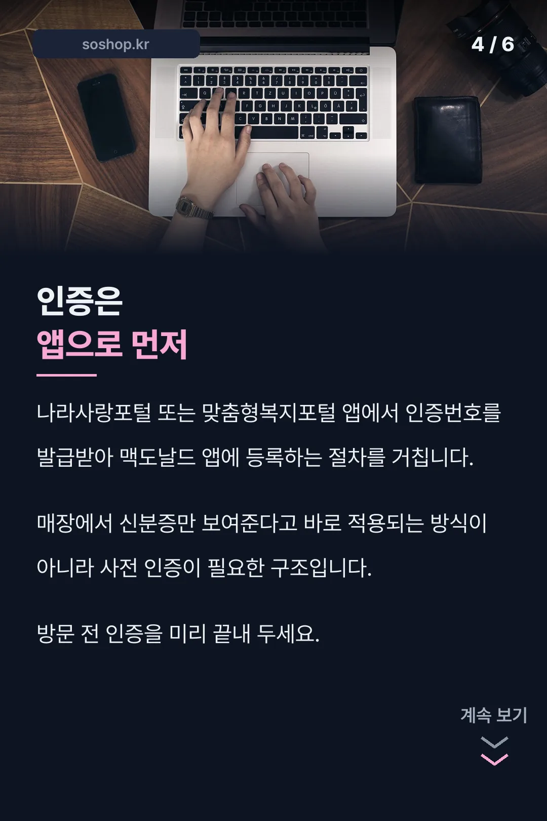 인증 방법 안내