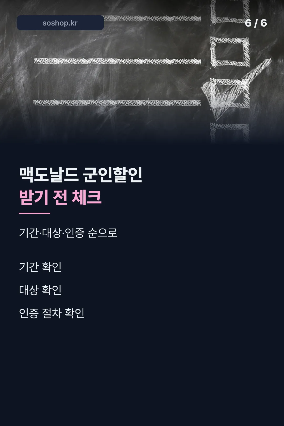 받기 전 체크리스트