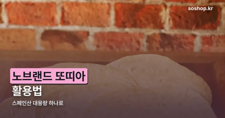노브랜드 또띠아 정리 썸네일