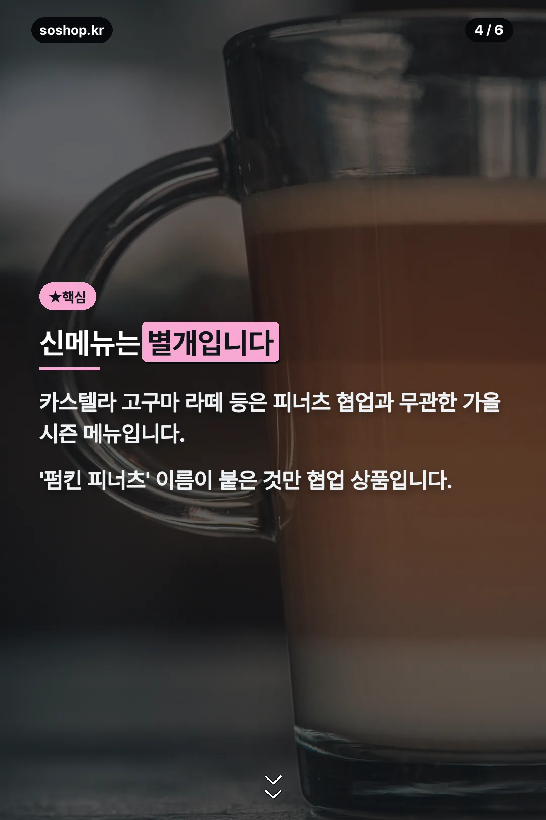 가을 신메뉴는 별개
