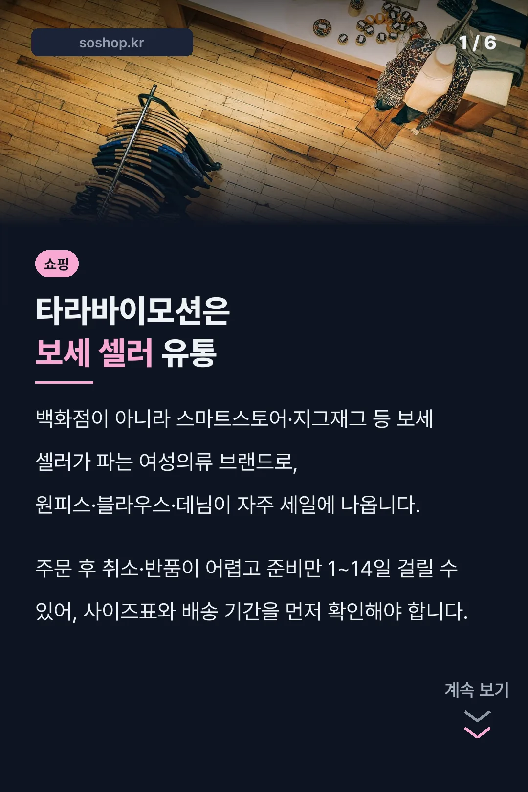 타라바이모션은 보세 셀러 유통