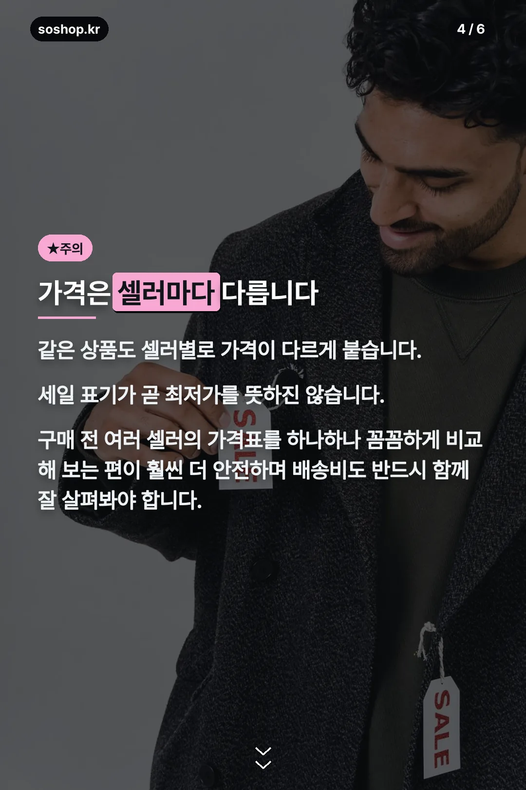 가격 비교 주의