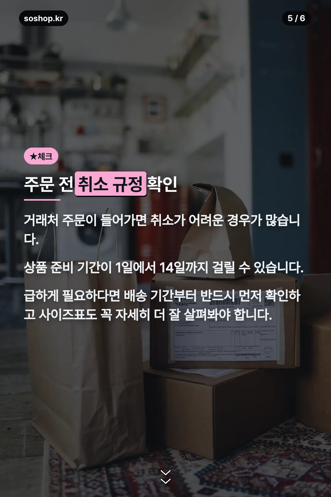 취소 규정 체크