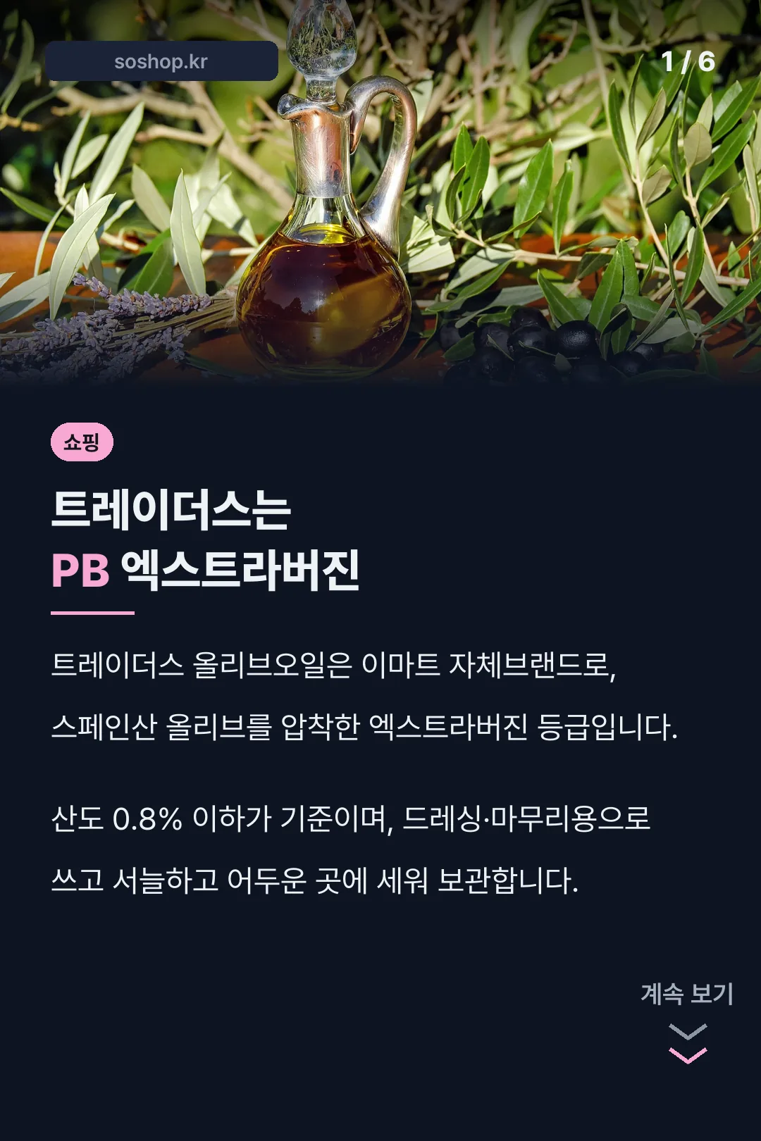 트레이더스는 PB 엑스트라버진
