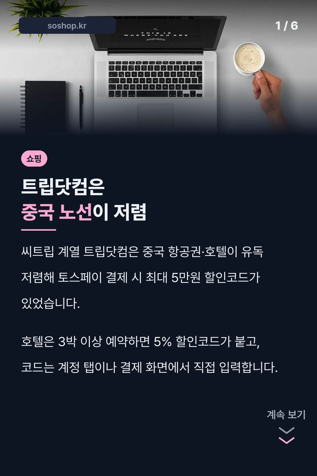 트립닷컴은 중국 노선이 저렴
