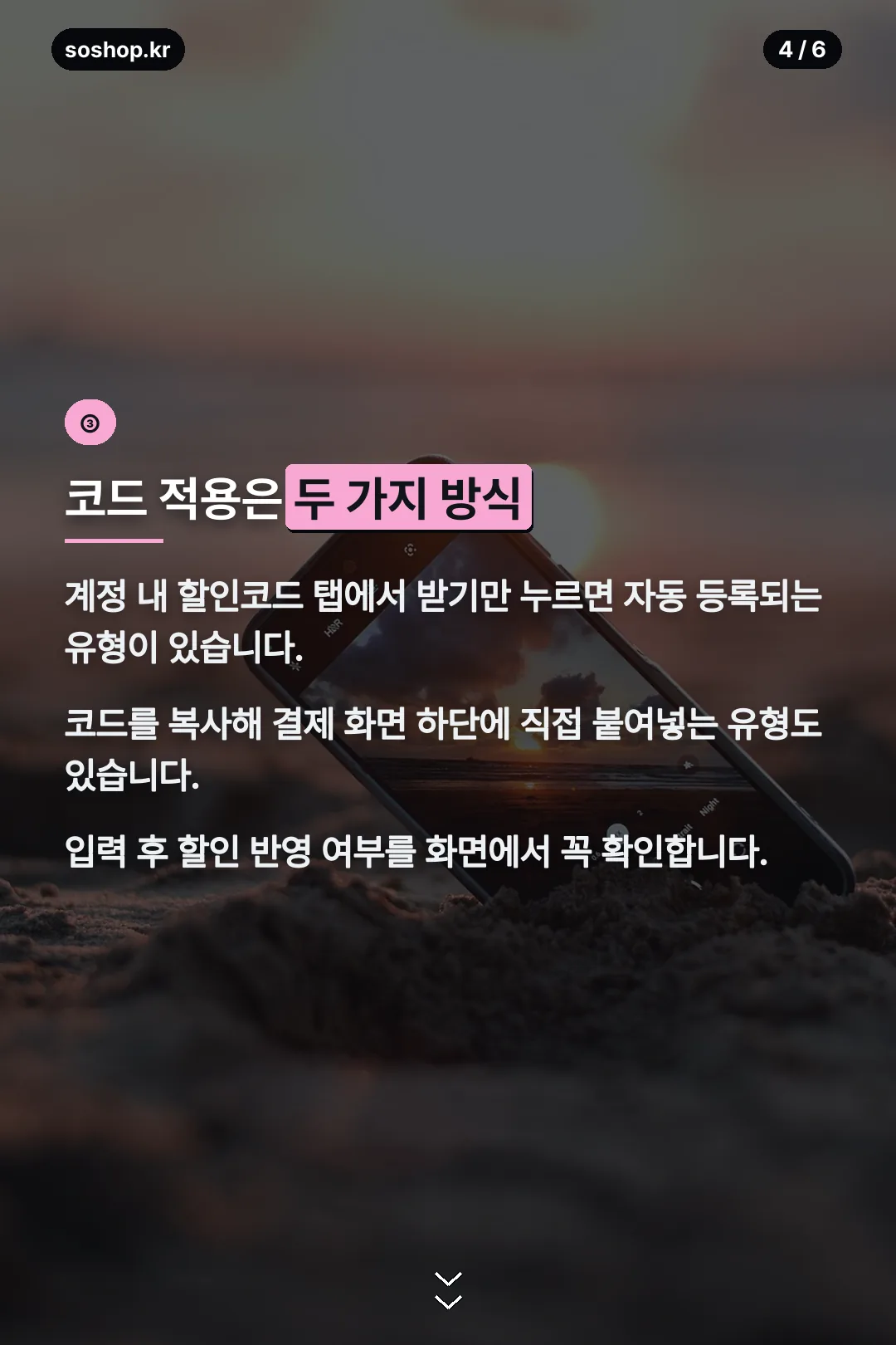 코드 적용 두 가지 방식