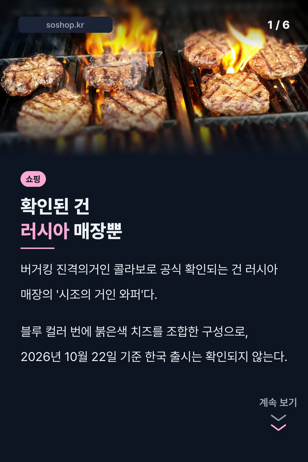 러시아 버거킹 콜라보 확인