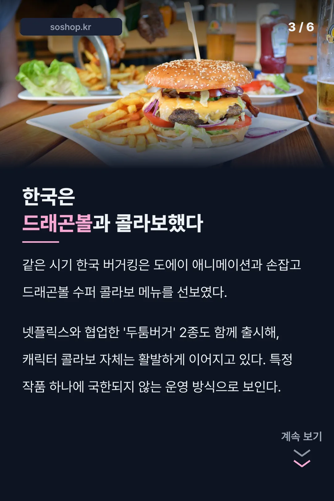 한국 버거킹 드래곤볼 콜라보