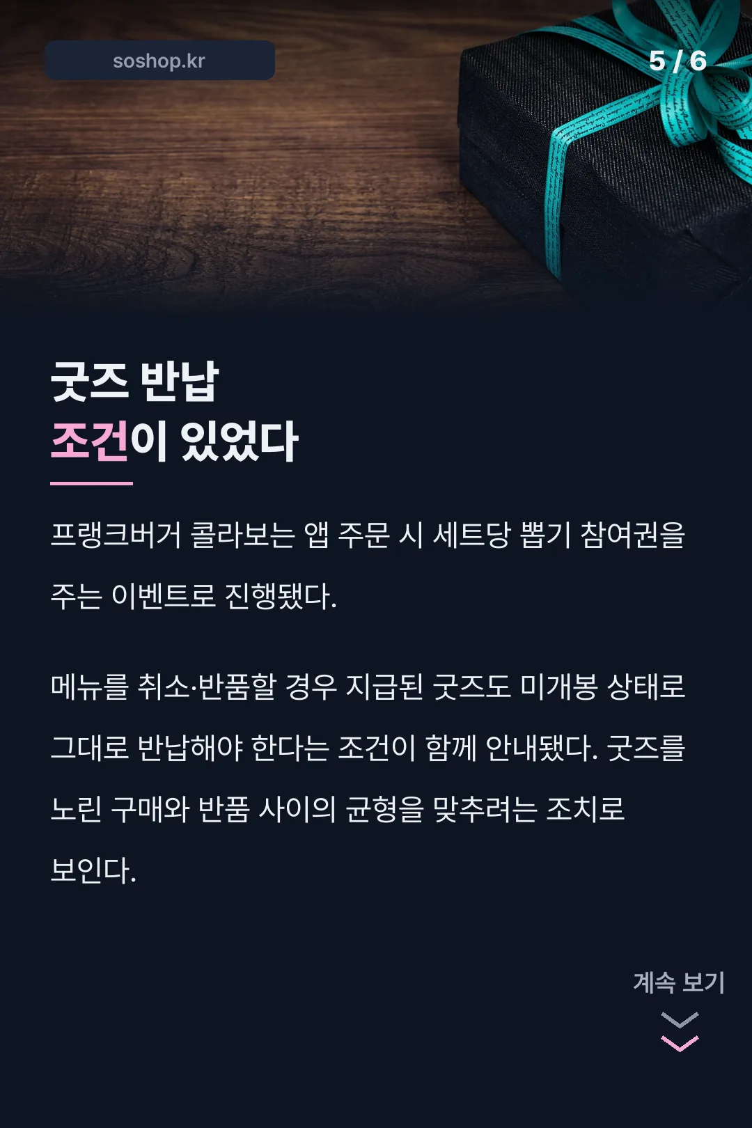 굿즈 반납 조건