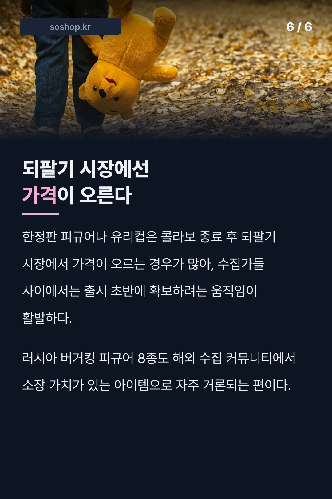 피규어 되팔기 시장 기록