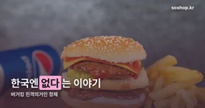 버거킹 진격의거인, 한국 출시는 확인되지 않는다 — 먼저 콜라보한 건 프랭크버거