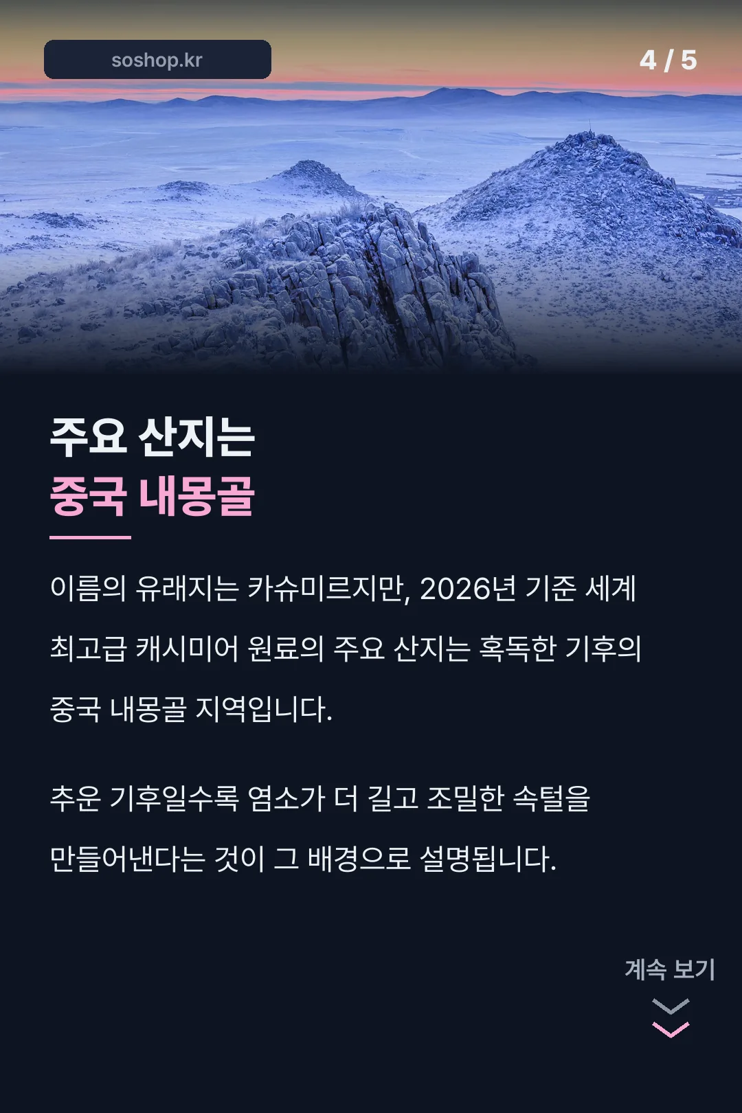 주요 산지는 중국 내몽골