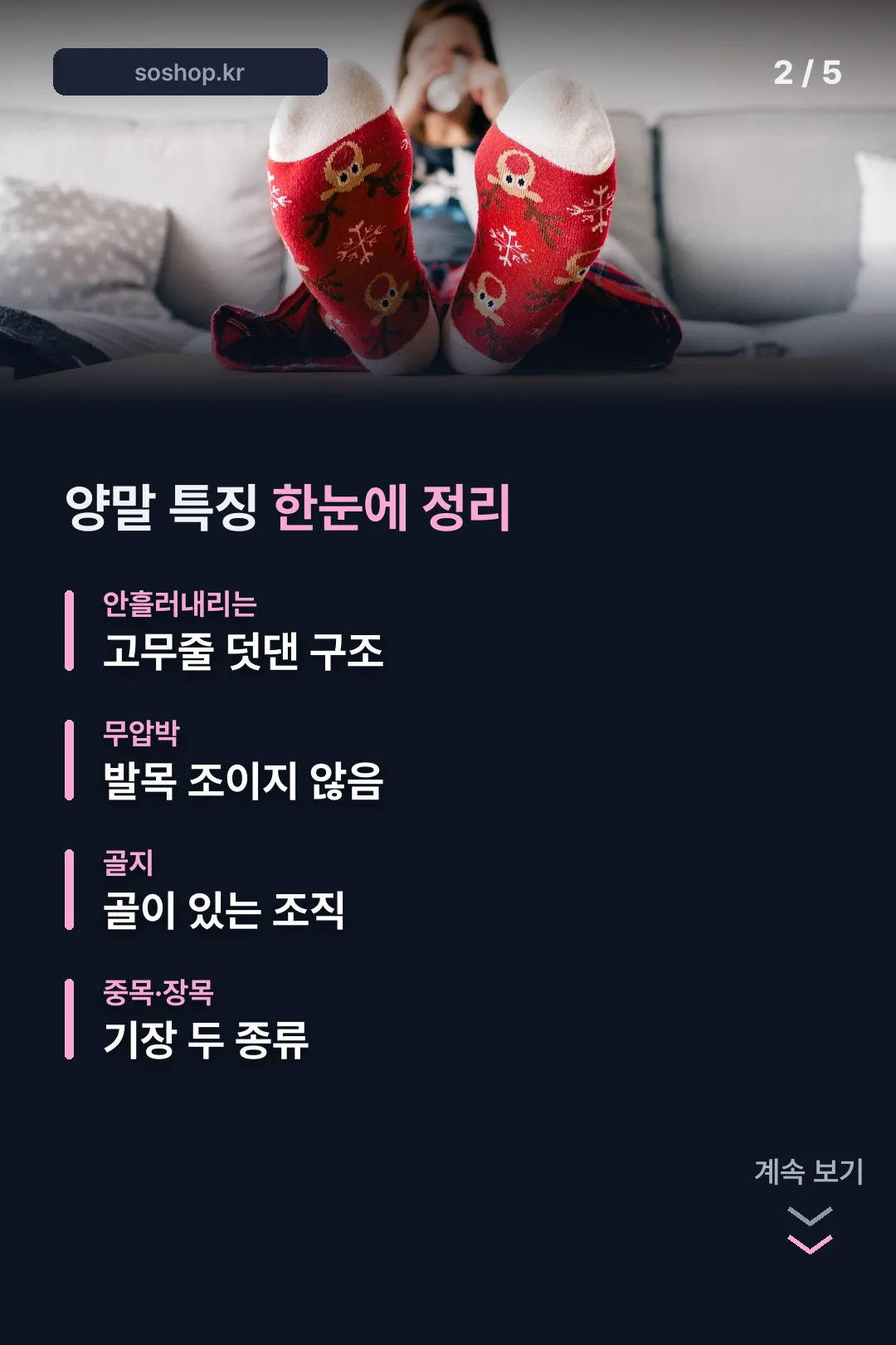 양말 특징 한눈에 정리