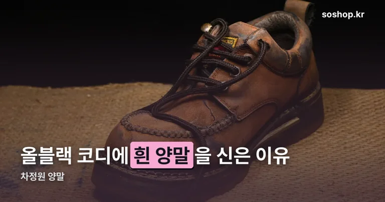 차정원 양말 정리 썸네일