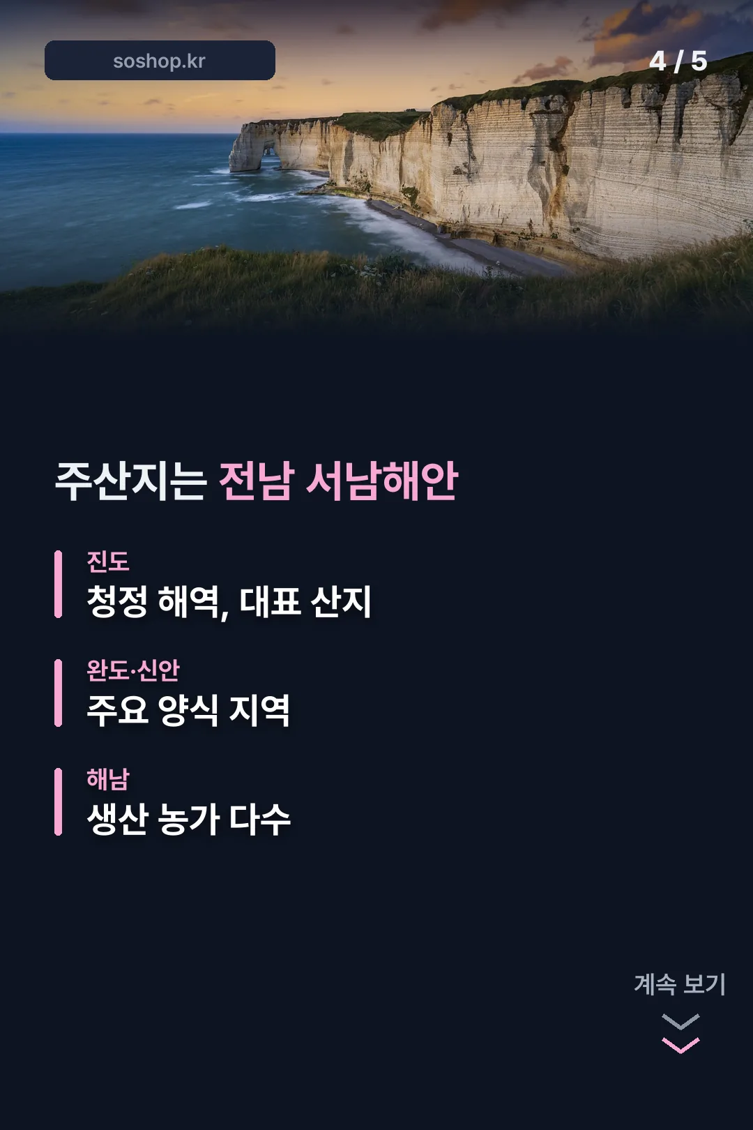 주산지 전남 서남해안
