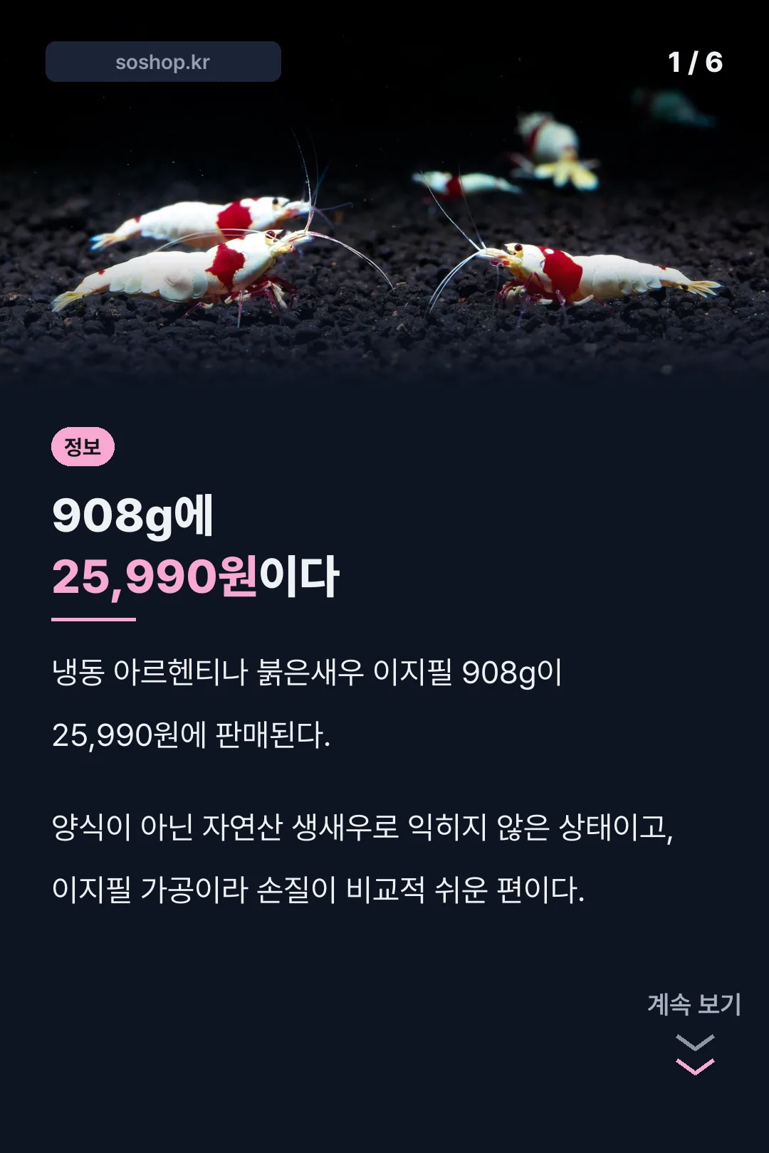908g에 25,990원이다