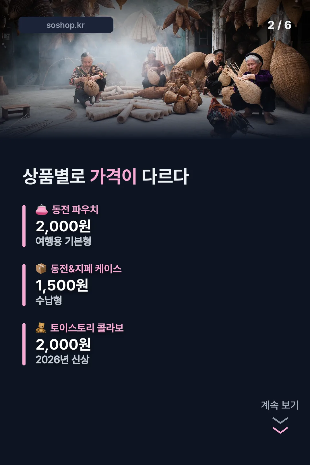 상품별 가격 비교