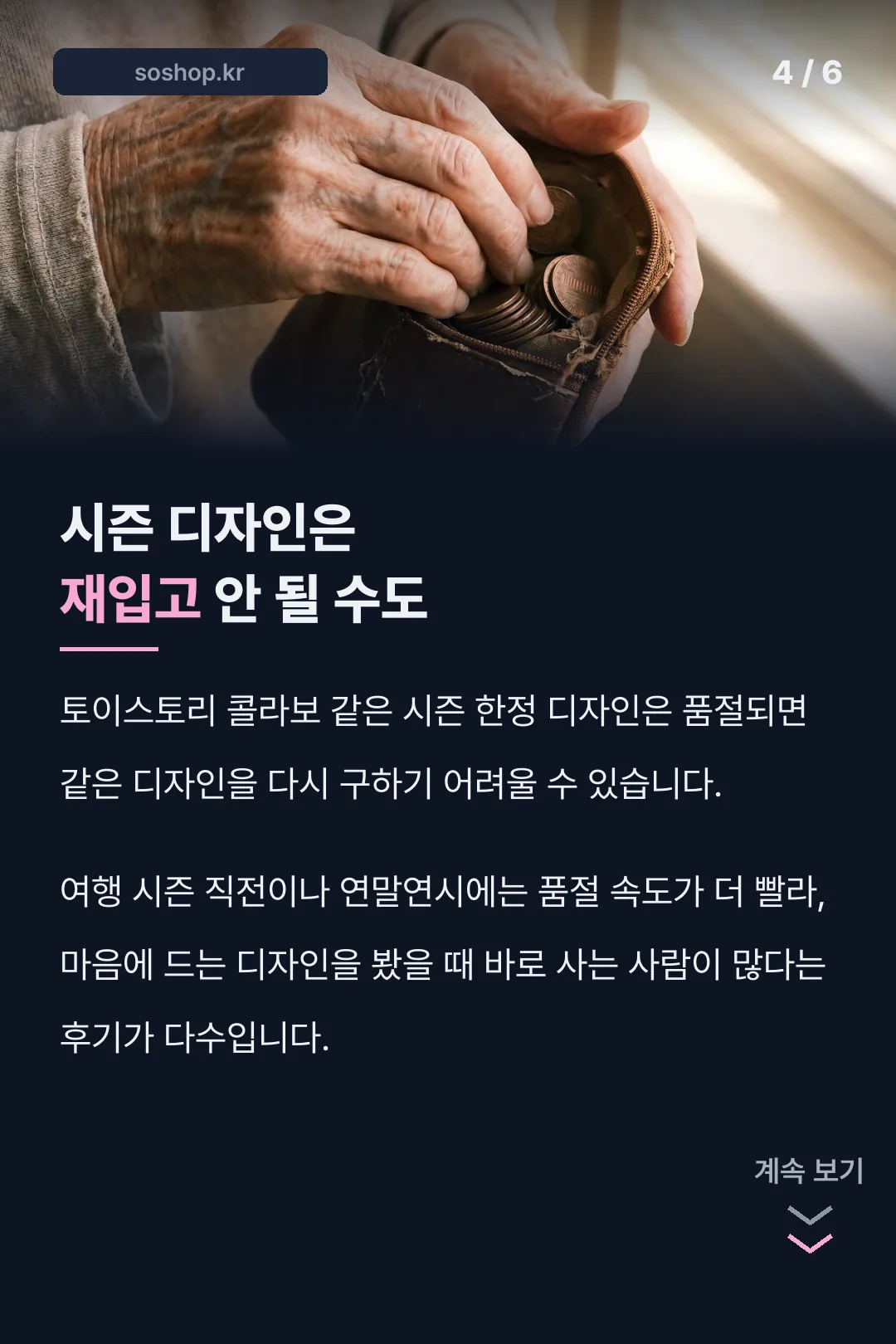 시즌 디자인은 재입고 안 될 수도