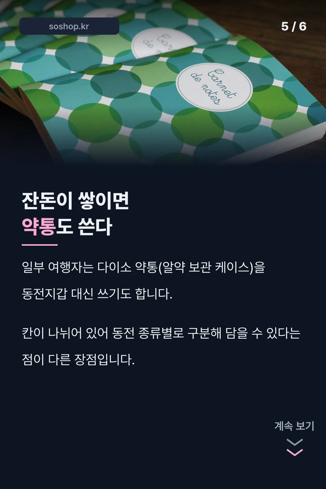 약통 대체 수납법