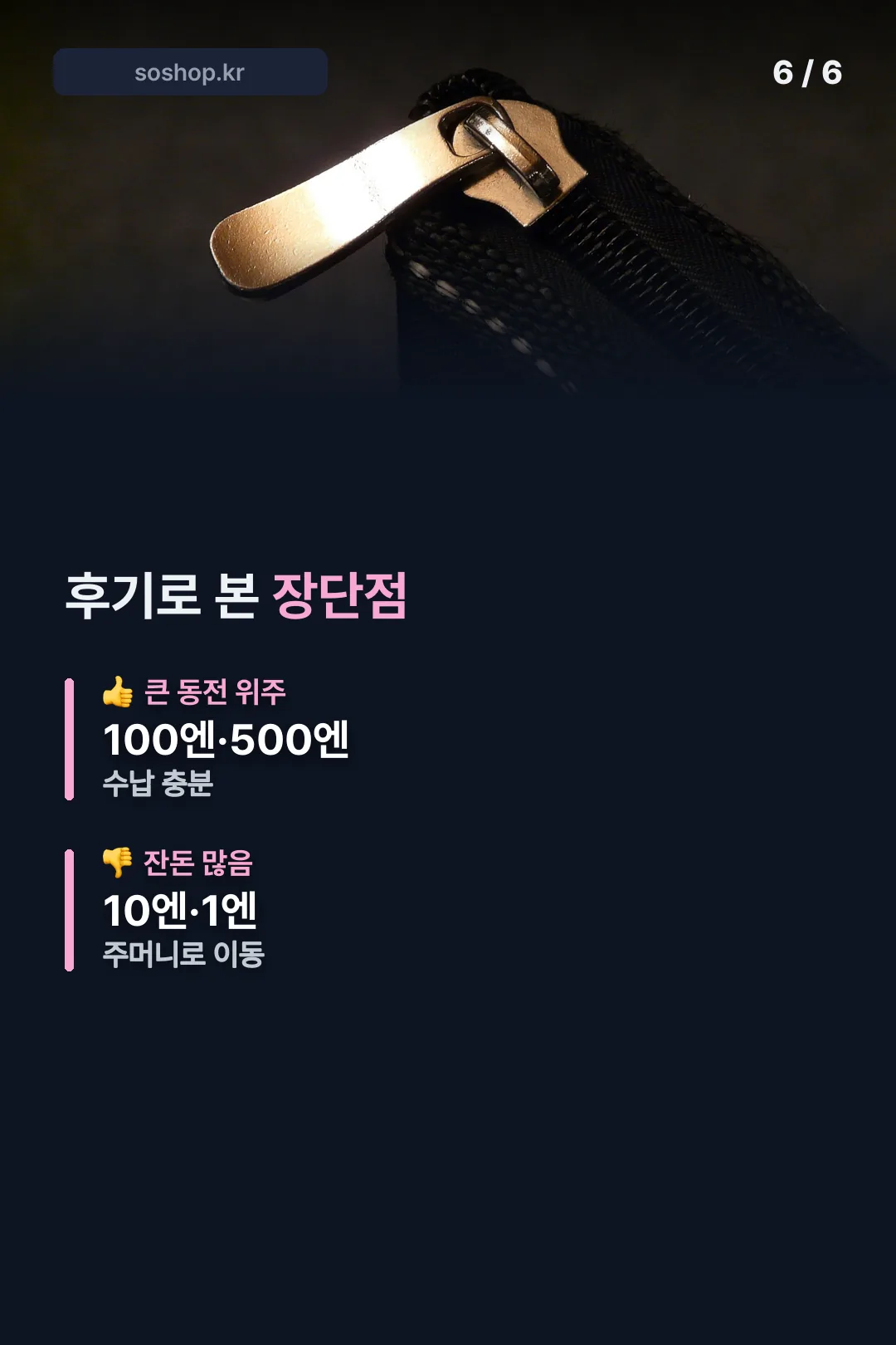 후기로 본 장단점
