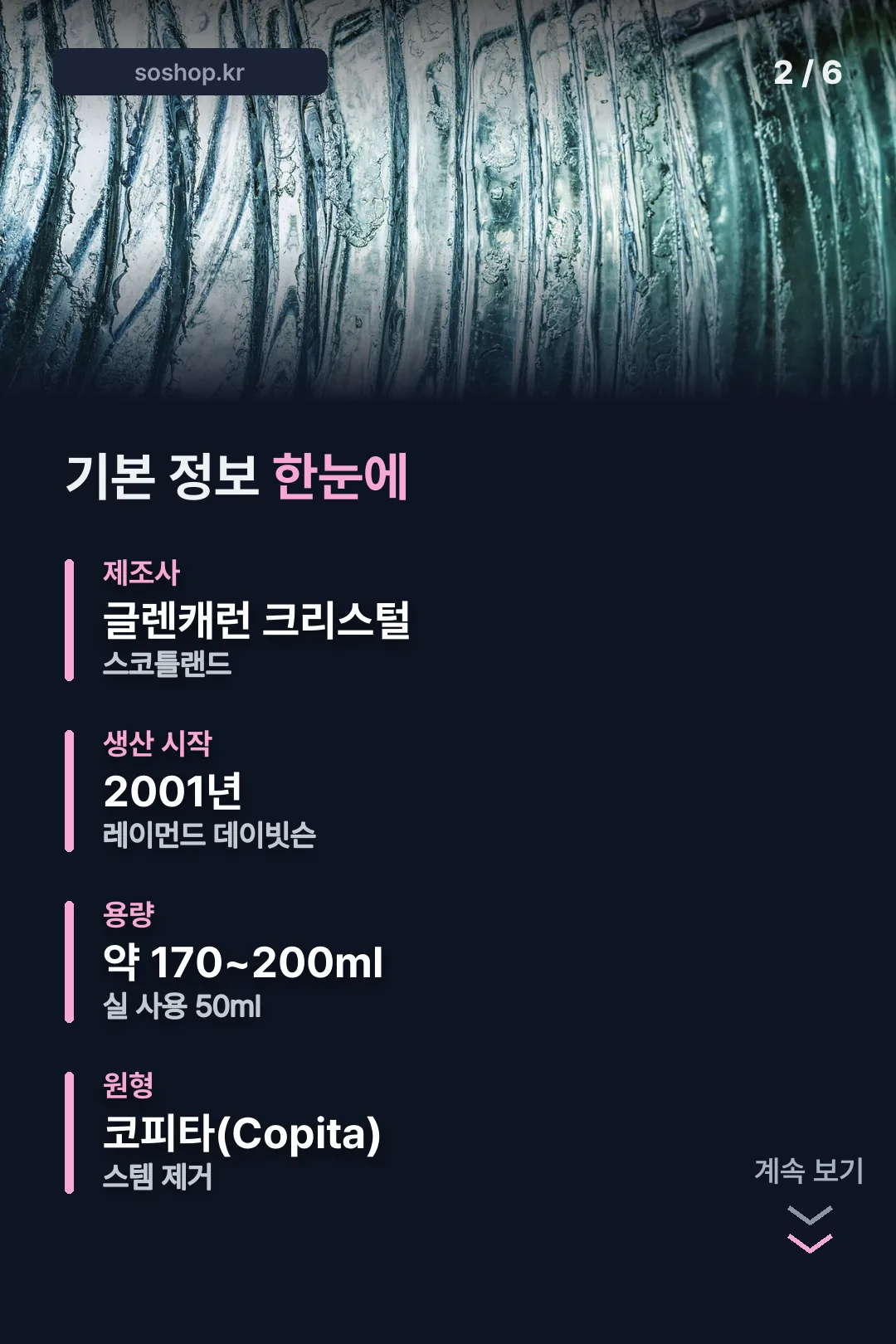 제조사·용량 기본 정보