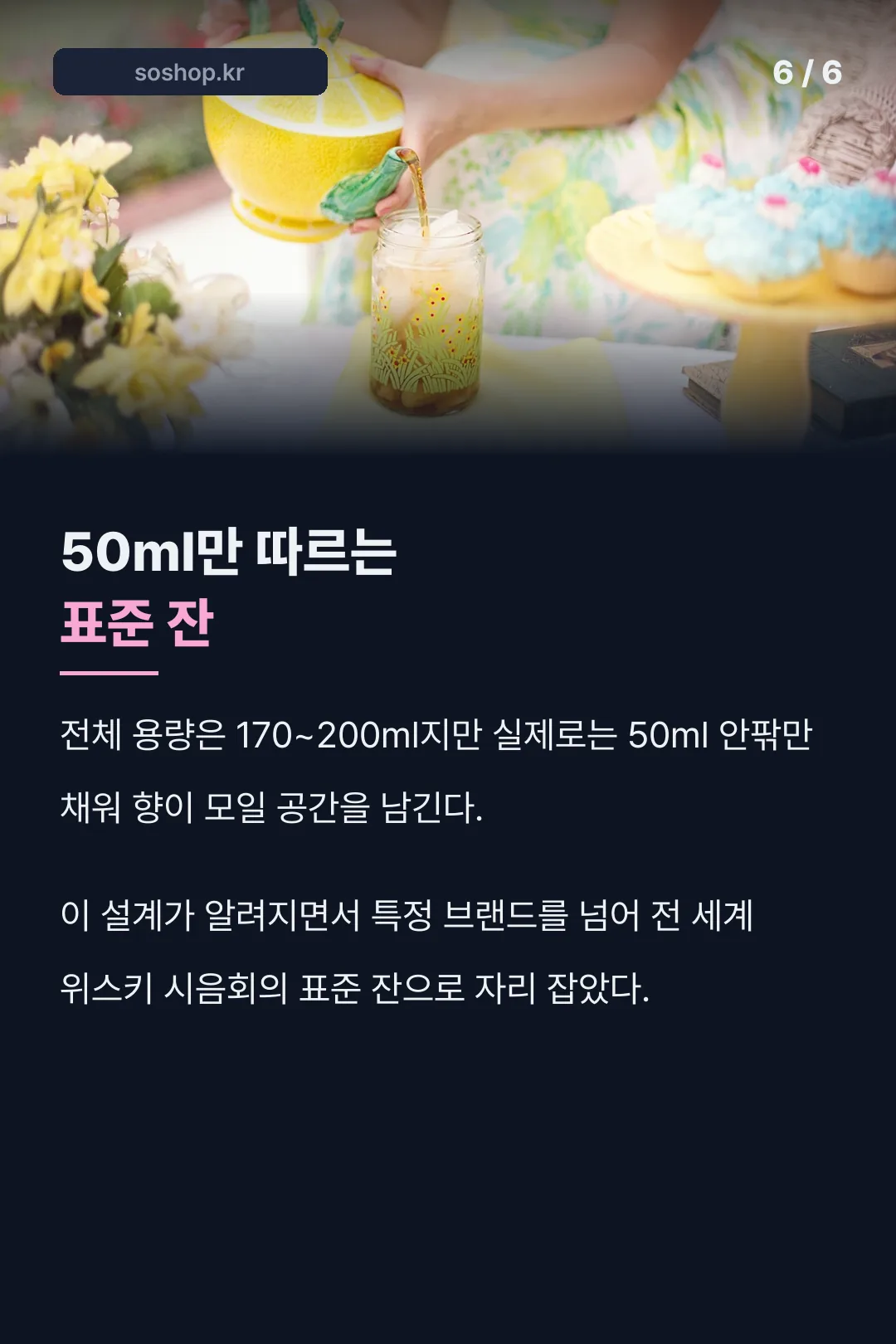 50ml만 따르는 표준 잔