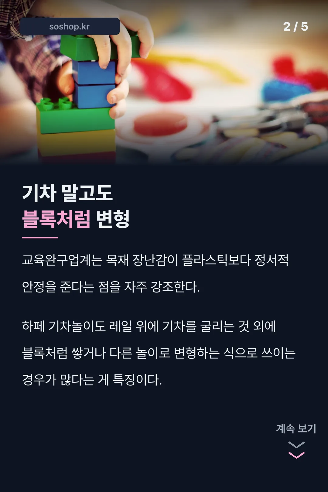 기차 말고도 블록처럼 변형