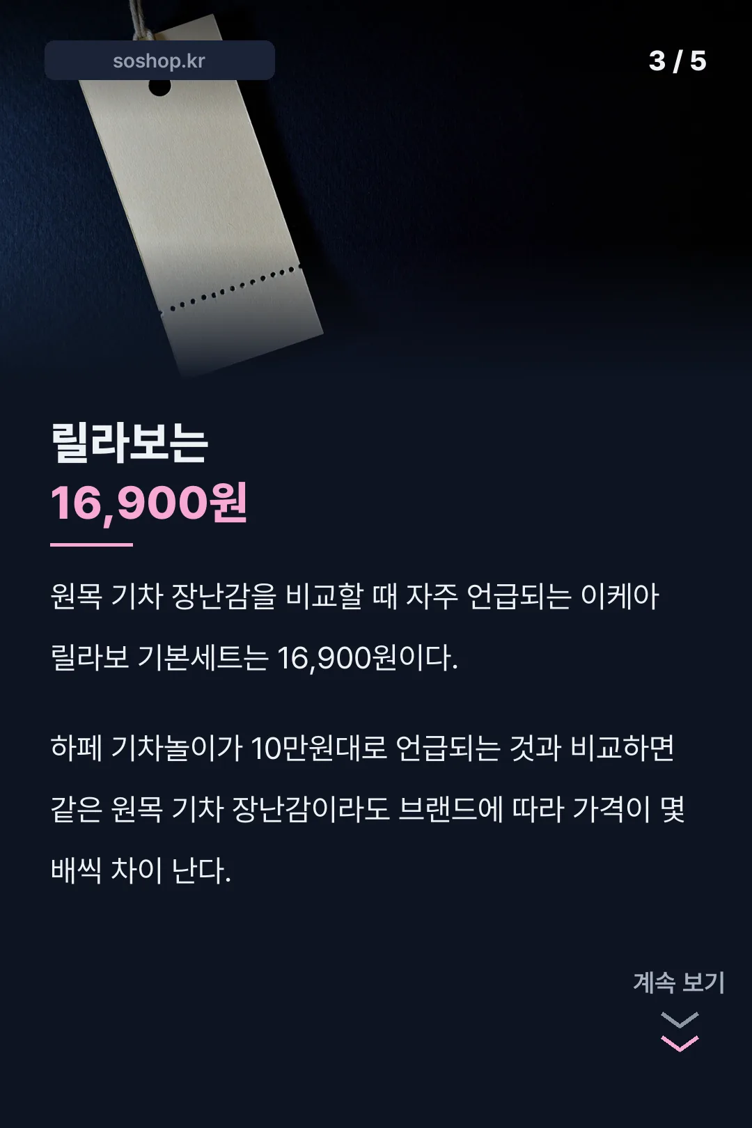 릴라보는 16,900원