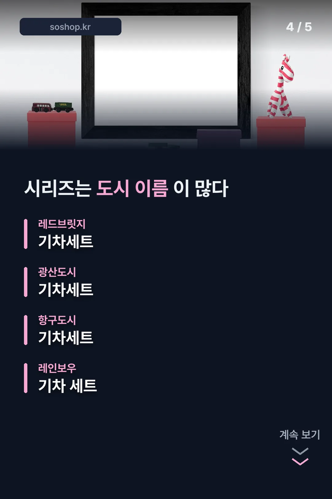 시리즈는 도시 이름이 많다